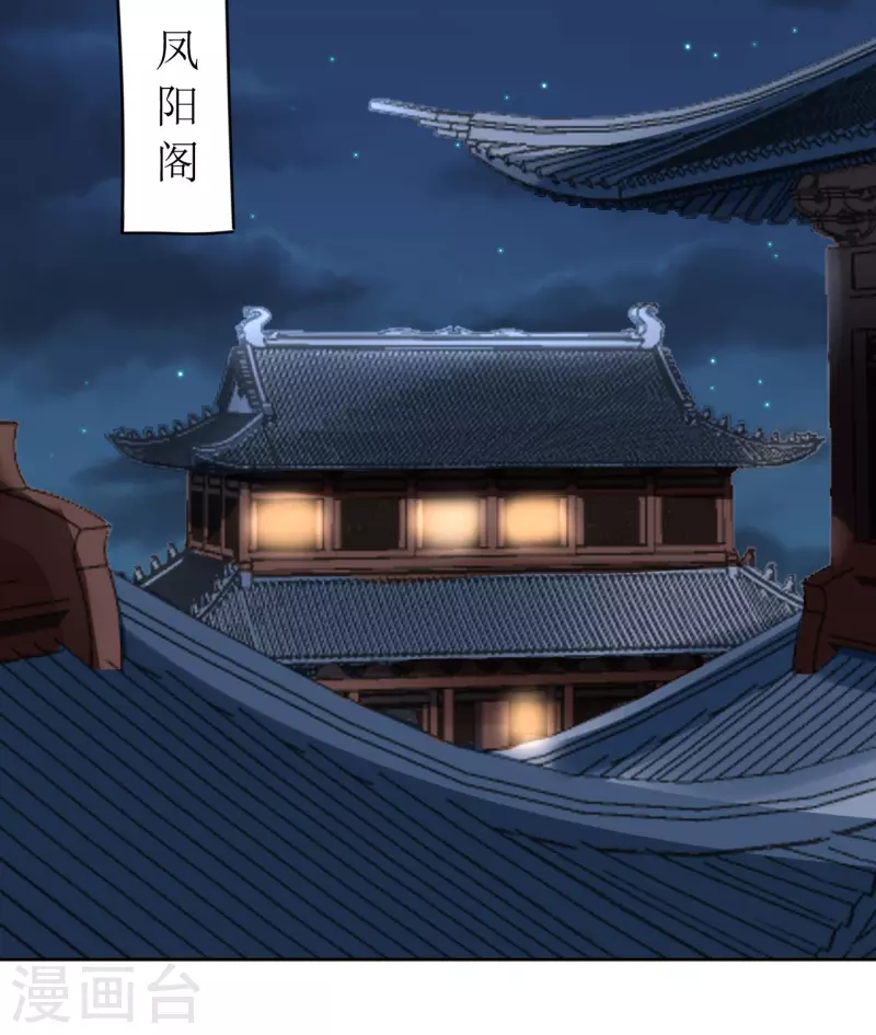 《我家侯爷不宠我》第36话 我要嫁给他！ 第24页