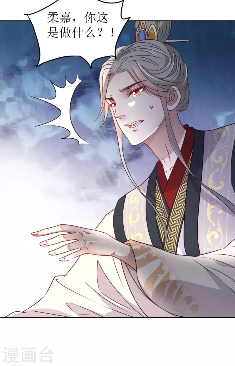 《我家侯爷不宠我》第36话 我要嫁给他！ 第27页