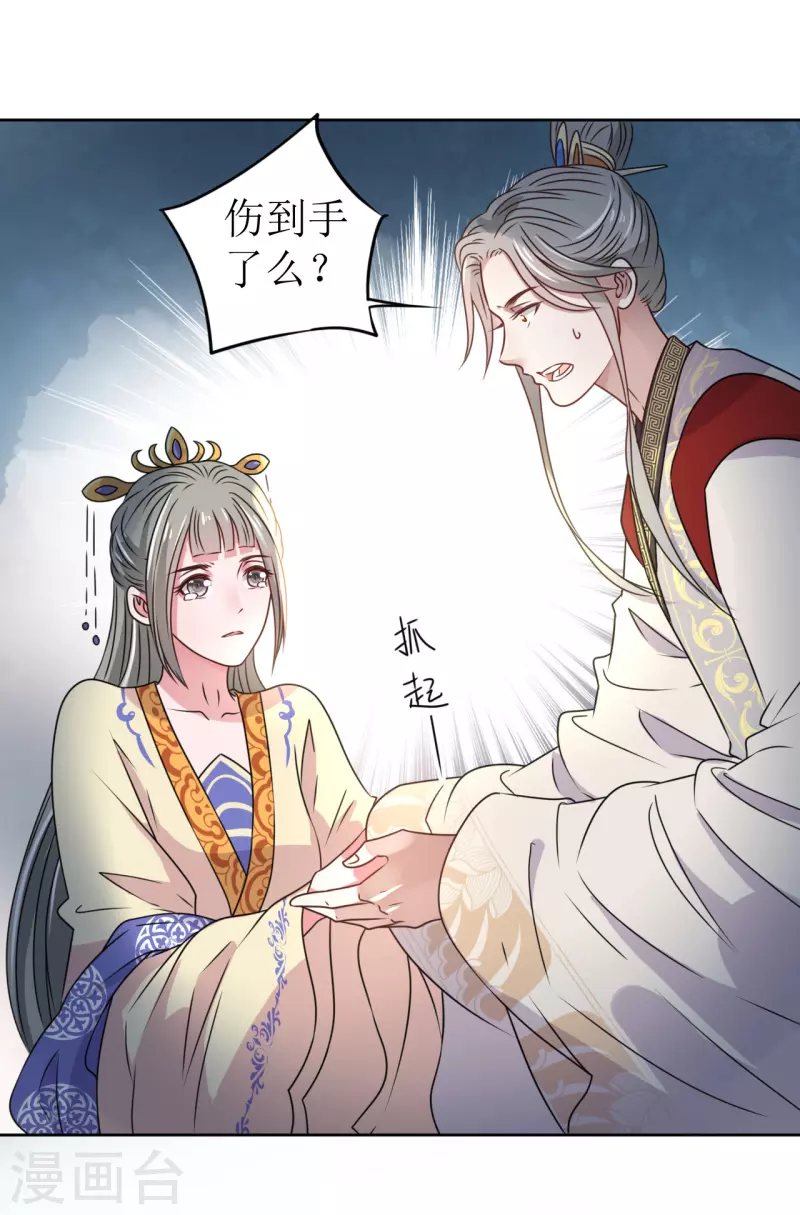 《我家侯爷不宠我》第36话 我要嫁给他！ 第28页