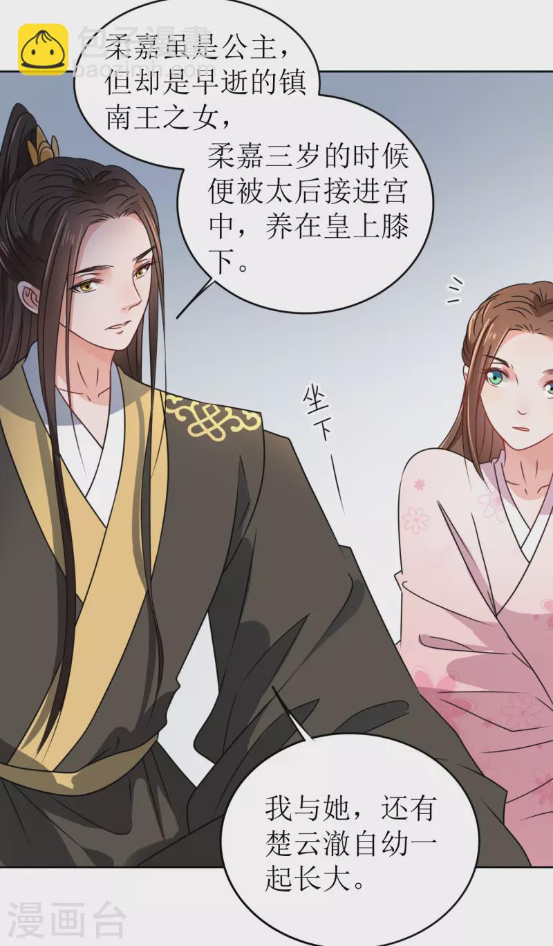 《我家侯爷不宠我》第36话 我要嫁给他！ 第2页