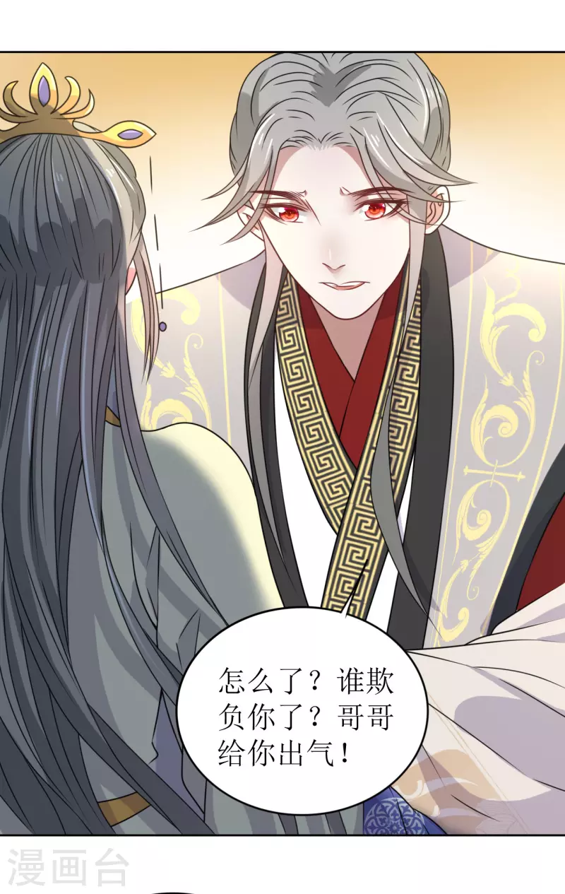 《我家侯爷不宠我》第36话 我要嫁给他！ 第31页