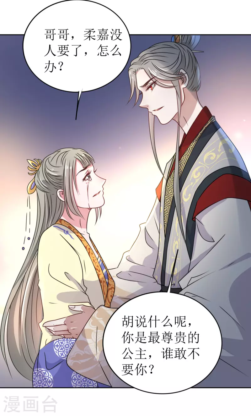 《我家侯爷不宠我》第36话 我要嫁给他！ 第32页
