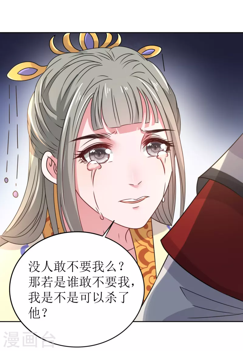 《我家侯爷不宠我》第36话 我要嫁给他！ 第33页