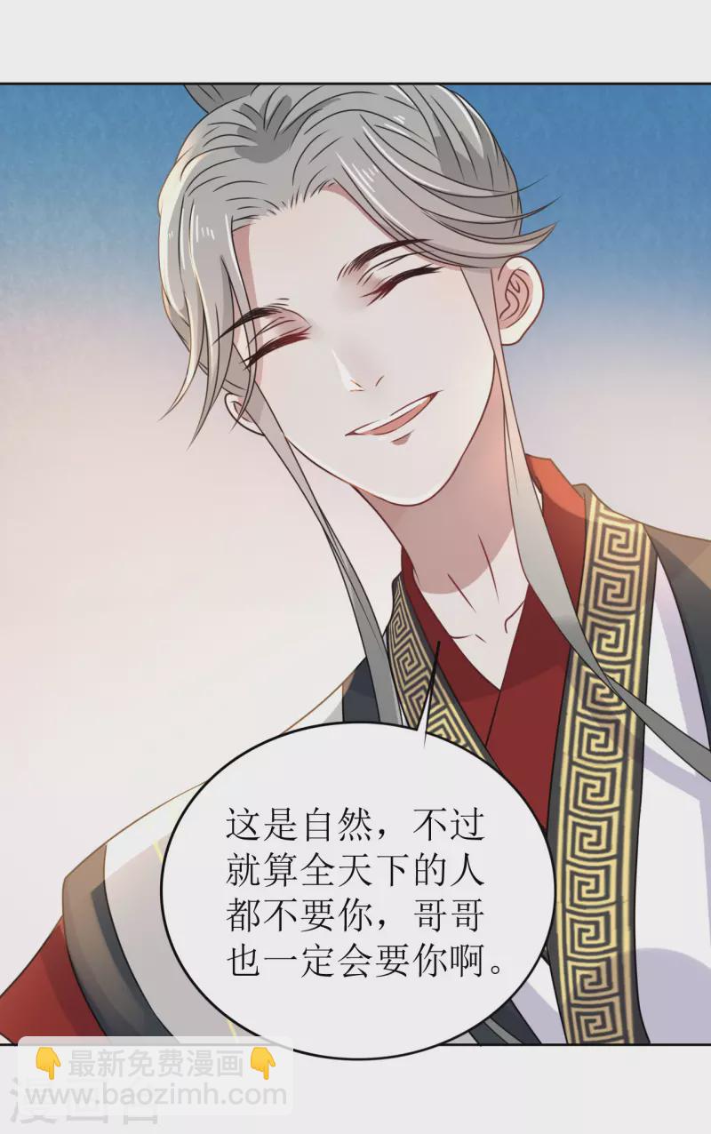 《我家侯爷不宠我》第36话 我要嫁给他！ 第34页