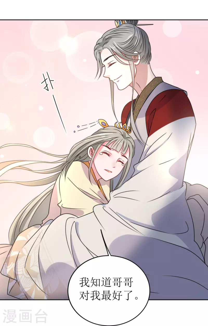 《我家侯爷不宠我》第36话 我要嫁给他！ 第36页