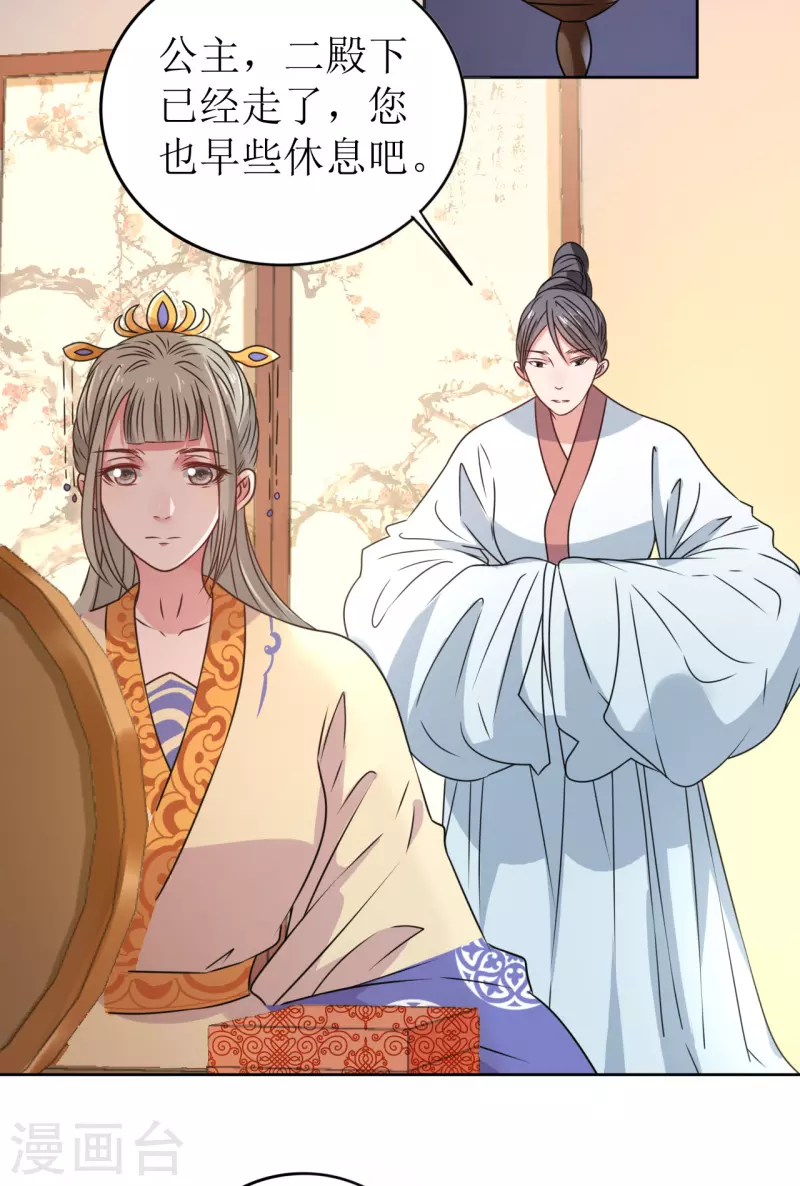 《我家侯爷不宠我》第36话 我要嫁给他！ 第38页