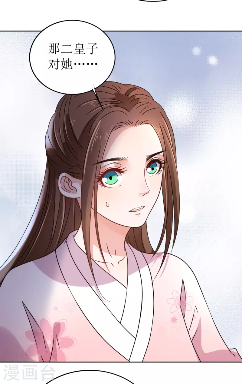 《我家侯爷不宠我》第36话 我要嫁给他！ 第3页