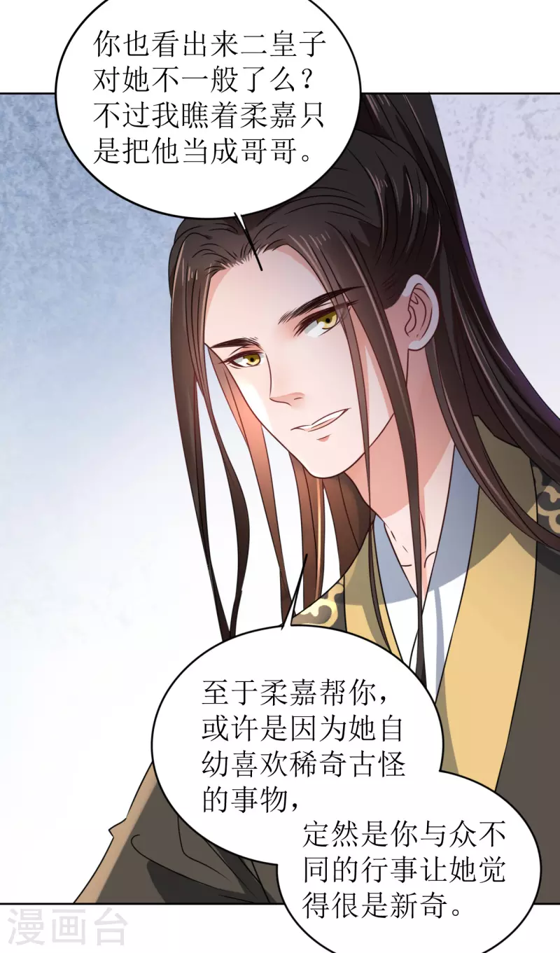 《我家侯爷不宠我》第36话 我要嫁给他！ 第4页