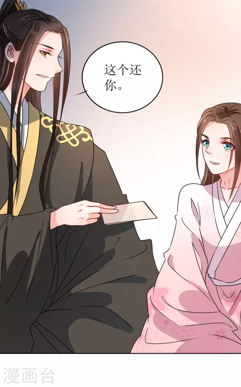 《我家侯爷不宠我》第36话 我要嫁给他！ 第6页