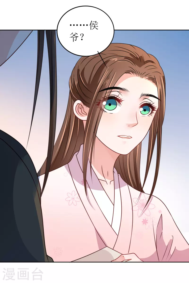 《我家侯爷不宠我》第36话 我要嫁给他！ 第8页