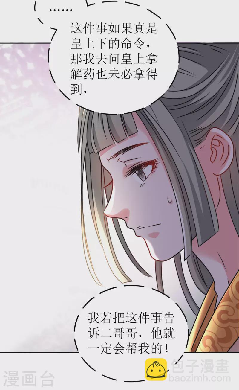 《我家侯爷不宠我》第42话 口吐鲜血 第16页