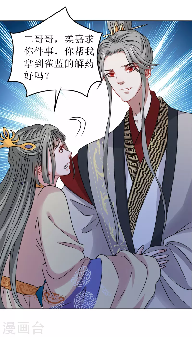 《我家侯爷不宠我》第42话 口吐鲜血 第17页