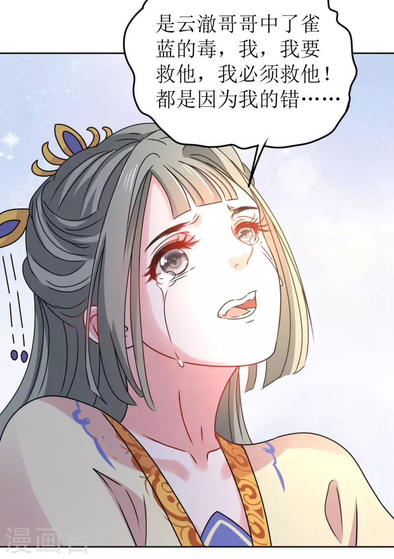 《我家侯爷不宠我》第42话 口吐鲜血 第19页