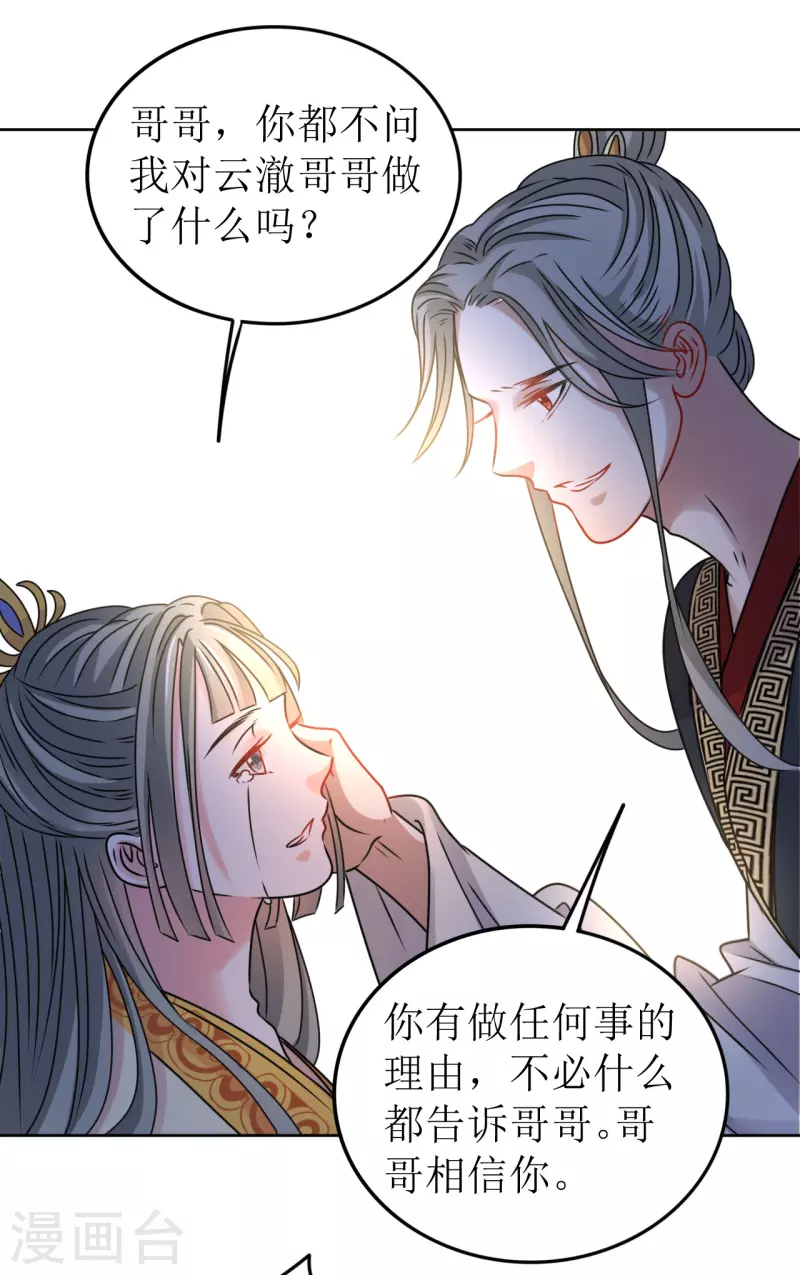《我家侯爷不宠我》第42话 口吐鲜血 第21页