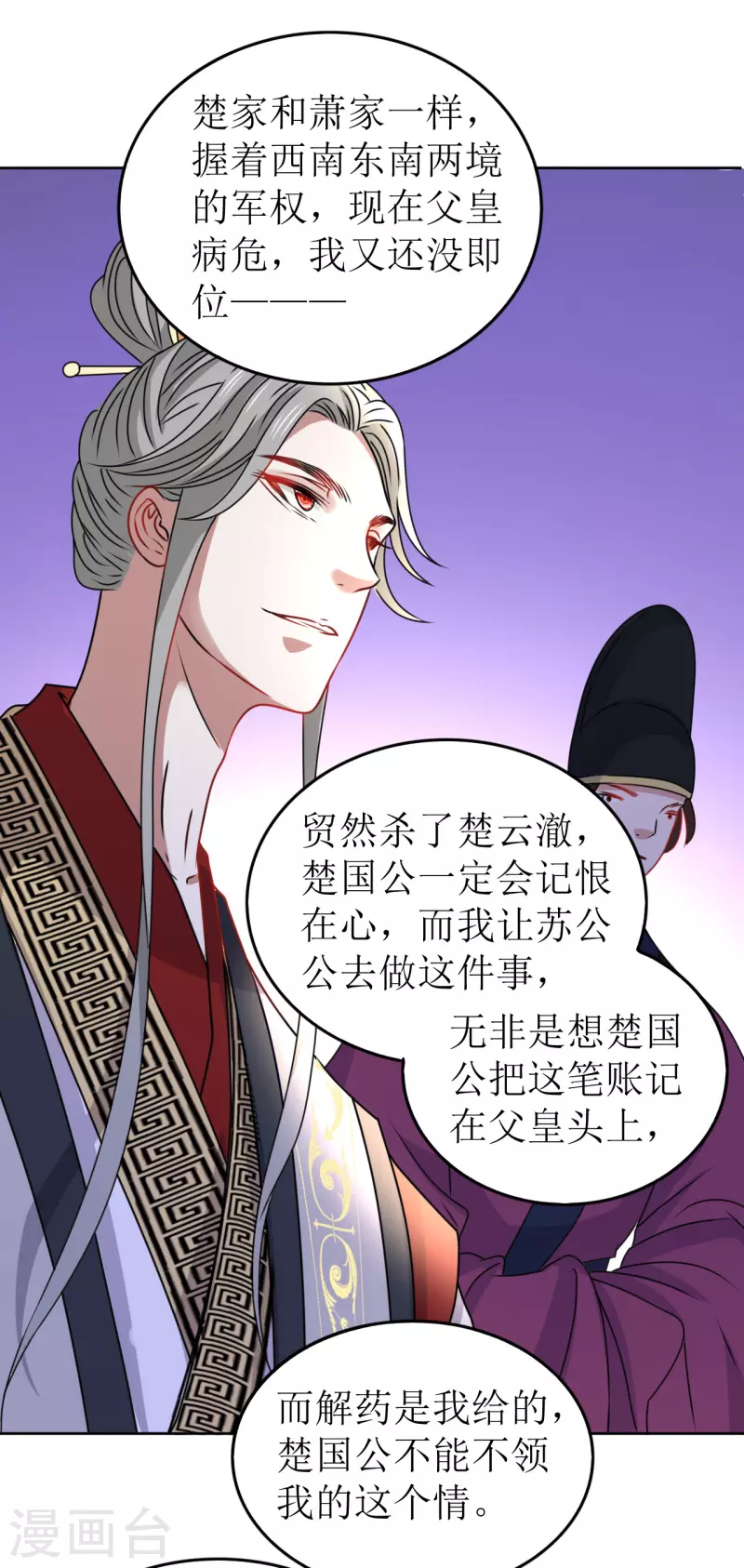 《我家侯爷不宠我》第42话 口吐鲜血 第26页