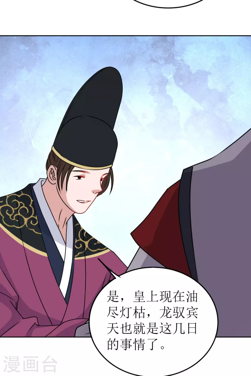 《我家侯爷不宠我》第42话 口吐鲜血 第29页