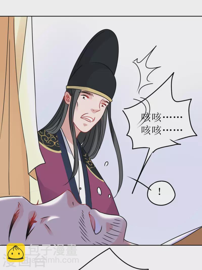 《我家侯爷不宠我》第42话 口吐鲜血 第34页