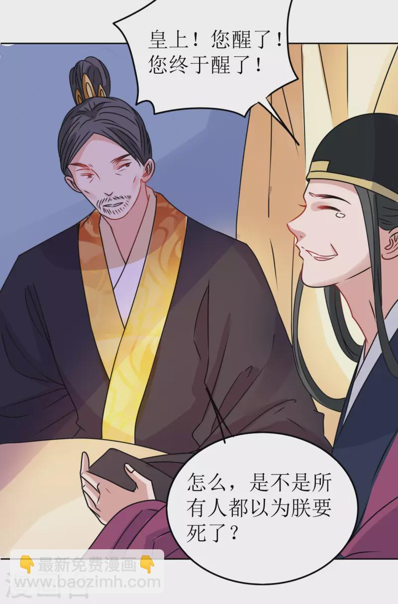 《我家侯爷不宠我》第42话 口吐鲜血 第35页