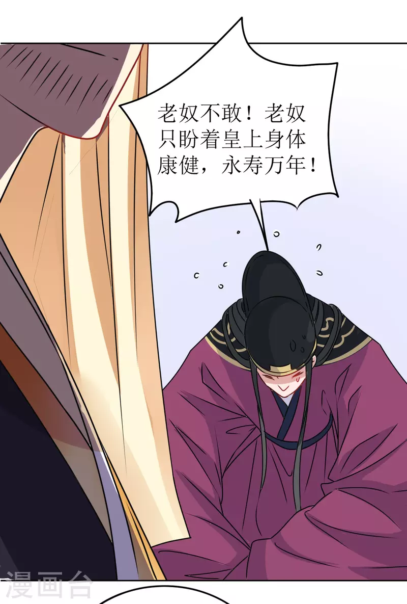 《我家侯爷不宠我》第42话 口吐鲜血 第36页