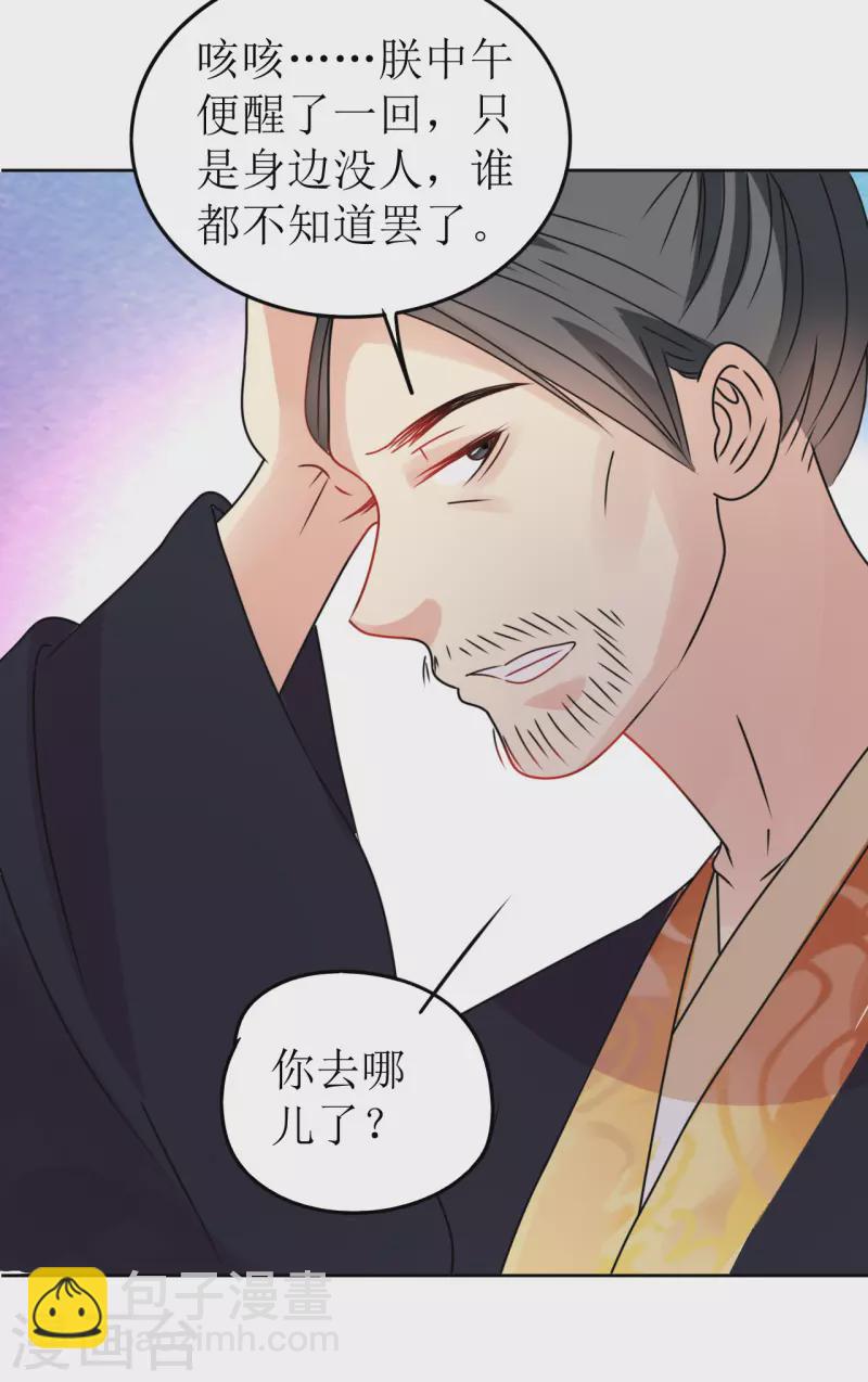 《我家侯爷不宠我》第42话 口吐鲜血 第37页