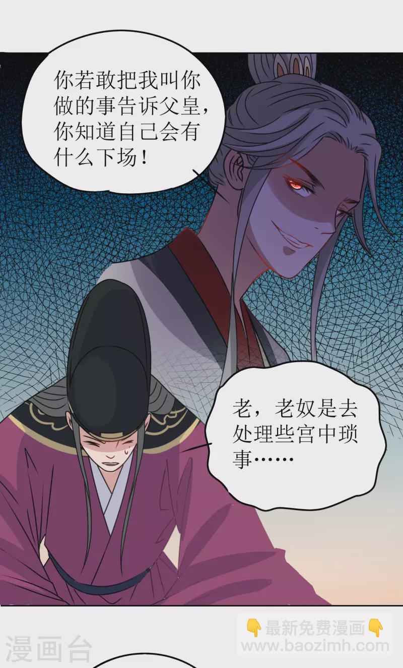 《我家侯爷不宠我》第42话 口吐鲜血 第38页