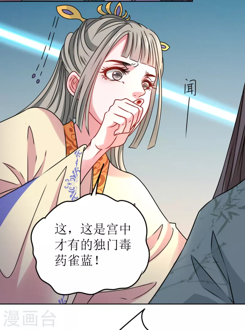 《我家侯爷不宠我》第42话 口吐鲜血 第4页