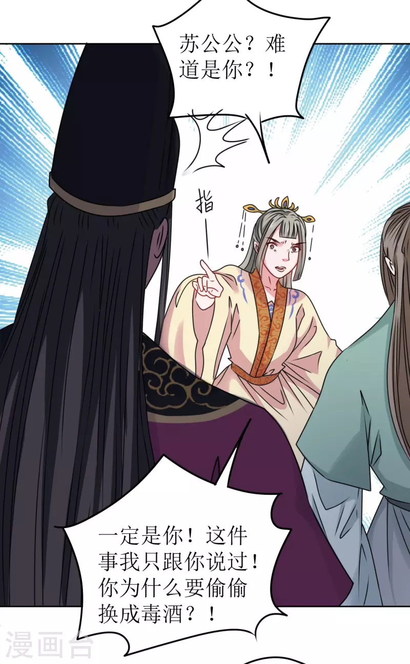 《我家侯爷不宠我》第42话 口吐鲜血 第5页
