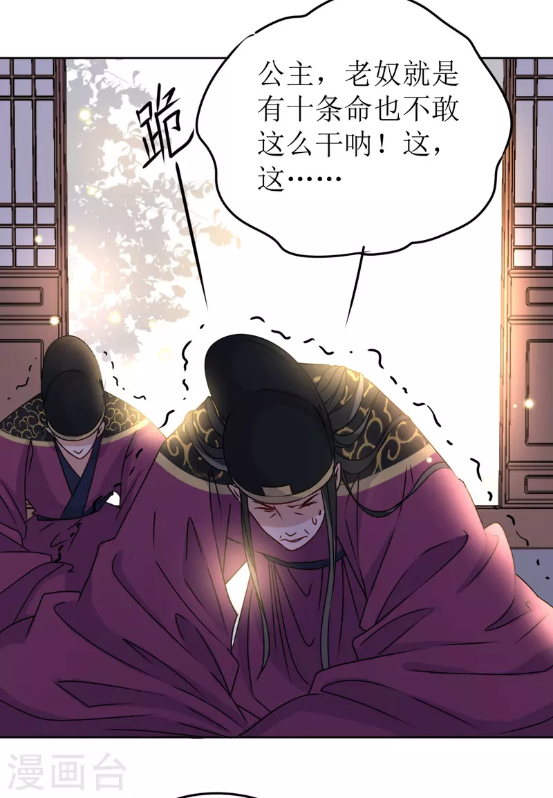 《我家侯爷不宠我》第42话 口吐鲜血 第6页