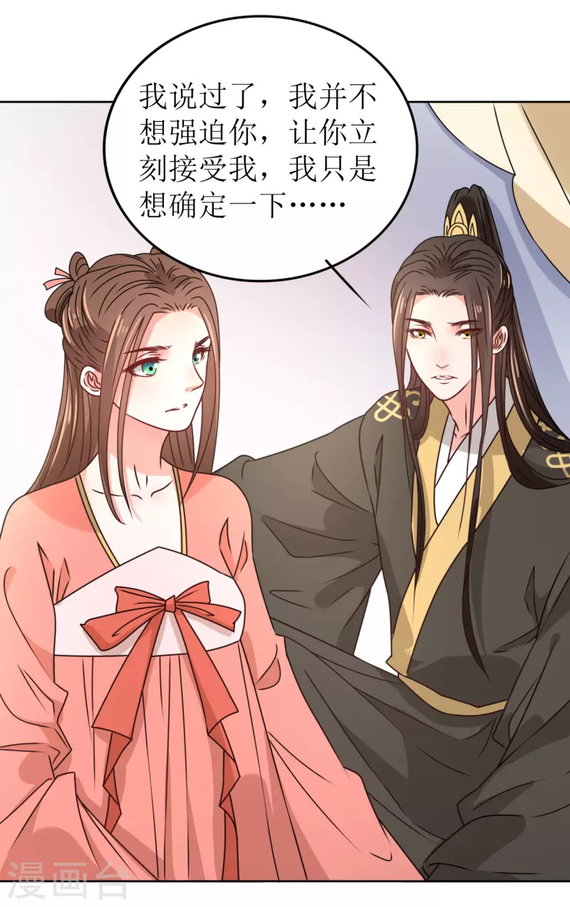 《我家侯爷不宠我》第40话 皇上赐婚？！ 第11页
