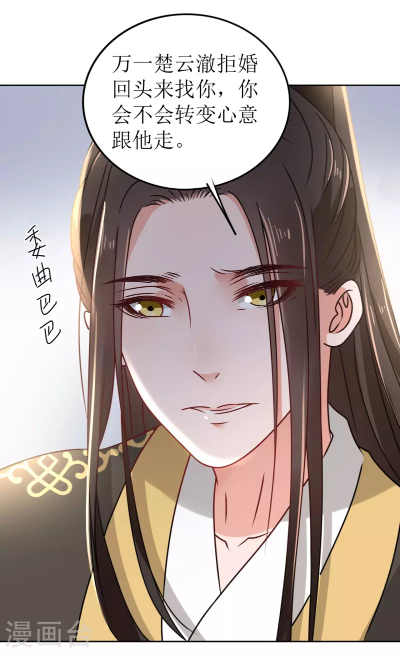 《我家侯爷不宠我》第40话 皇上赐婚？！ 第12页