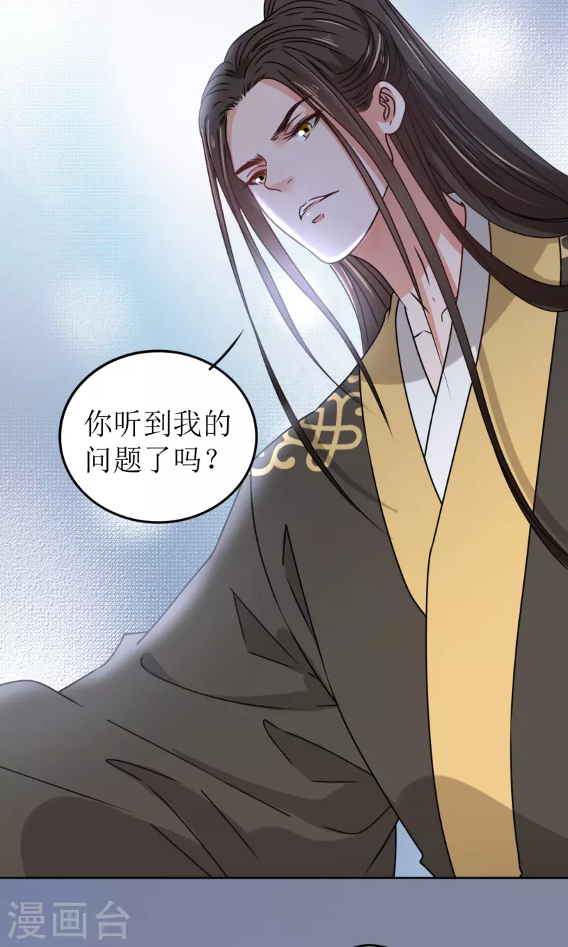 《我家侯爷不宠我》第40话 皇上赐婚？！ 第16页