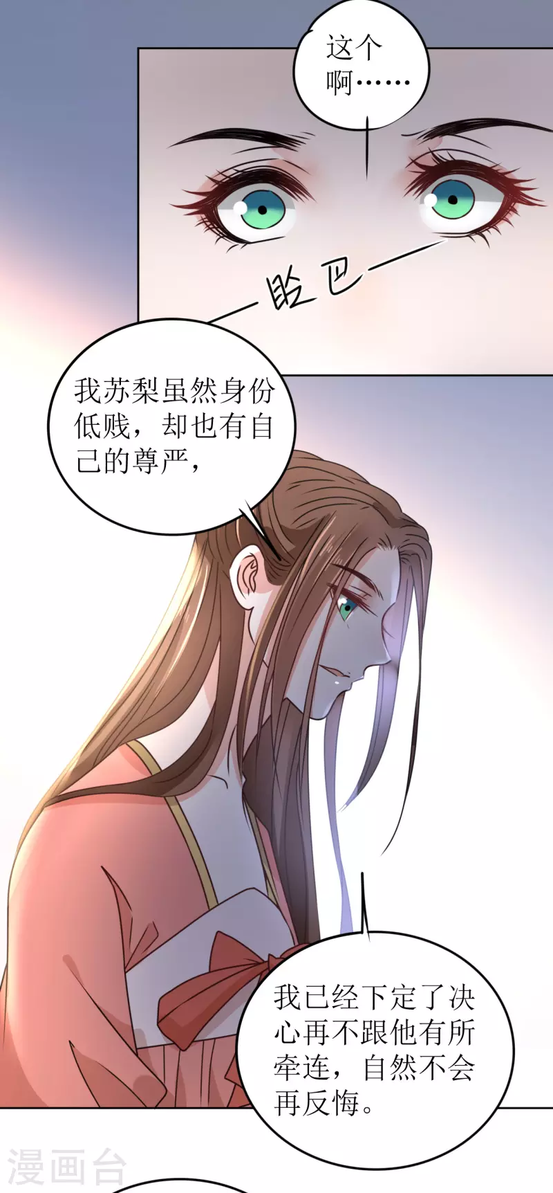 《我家侯爷不宠我》第40话 皇上赐婚？！ 第17页