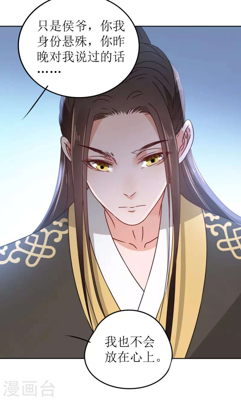 《我家侯爷不宠我》第40话 皇上赐婚？！ 第18页