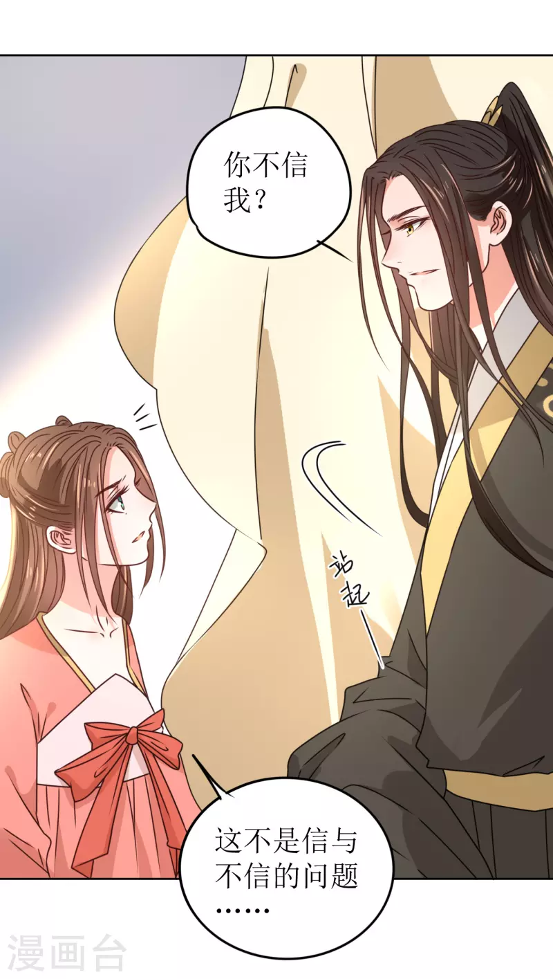 《我家侯爷不宠我》第40话 皇上赐婚？！ 第19页