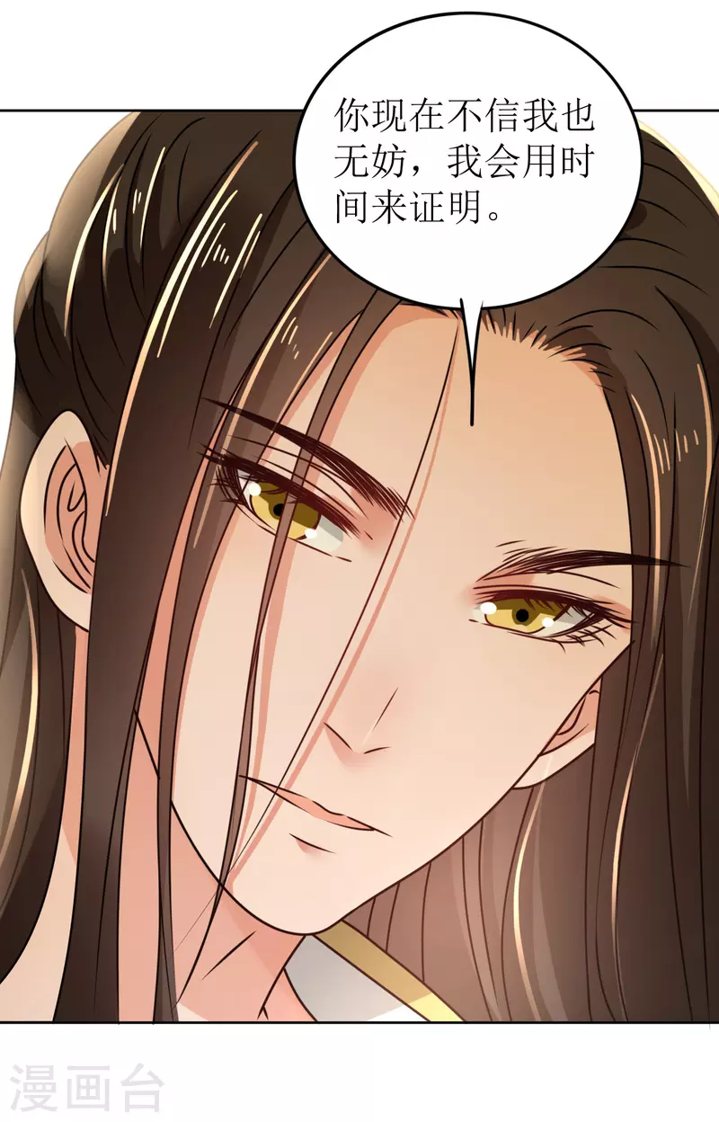 《我家侯爷不宠我》第40话 皇上赐婚？！ 第23页