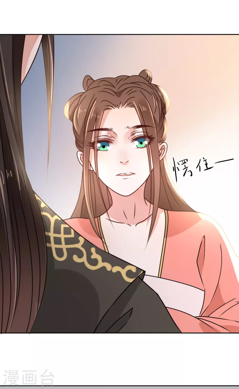 《我家侯爷不宠我》第40话 皇上赐婚？！ 第24页