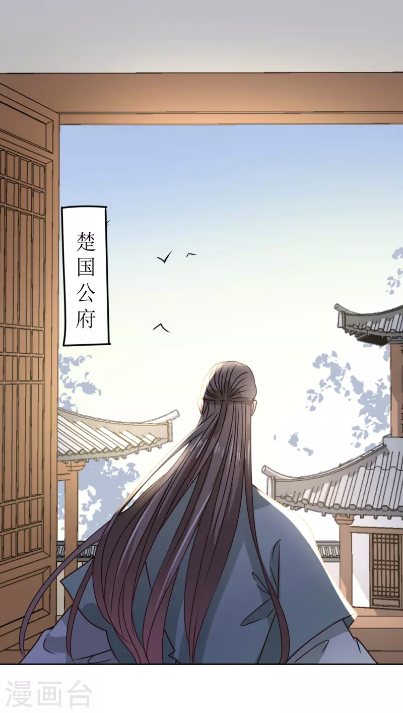 《我家侯爷不宠我》第40话 皇上赐婚？！ 第25页