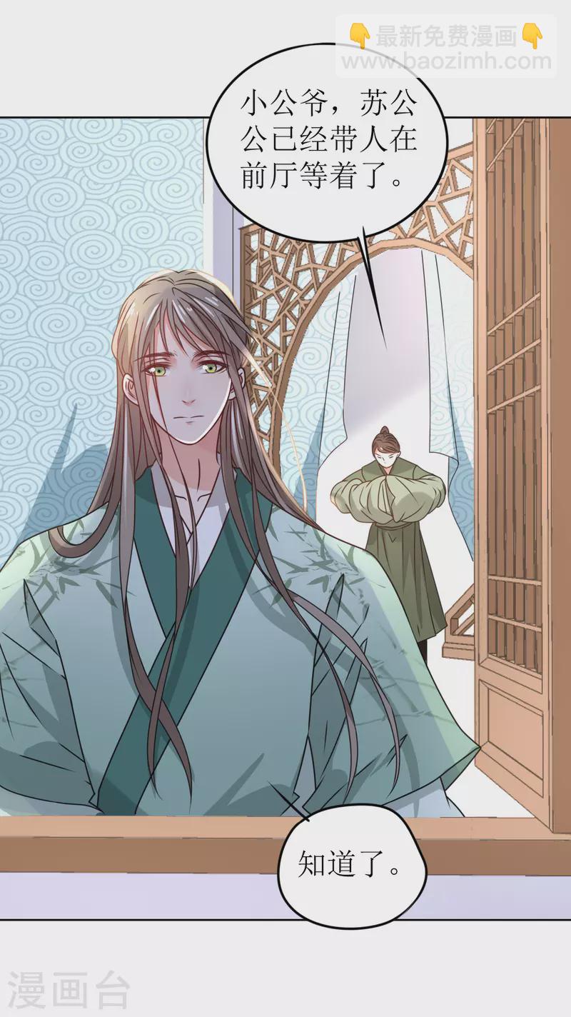 《我家侯爷不宠我》第40话 皇上赐婚？！ 第26页