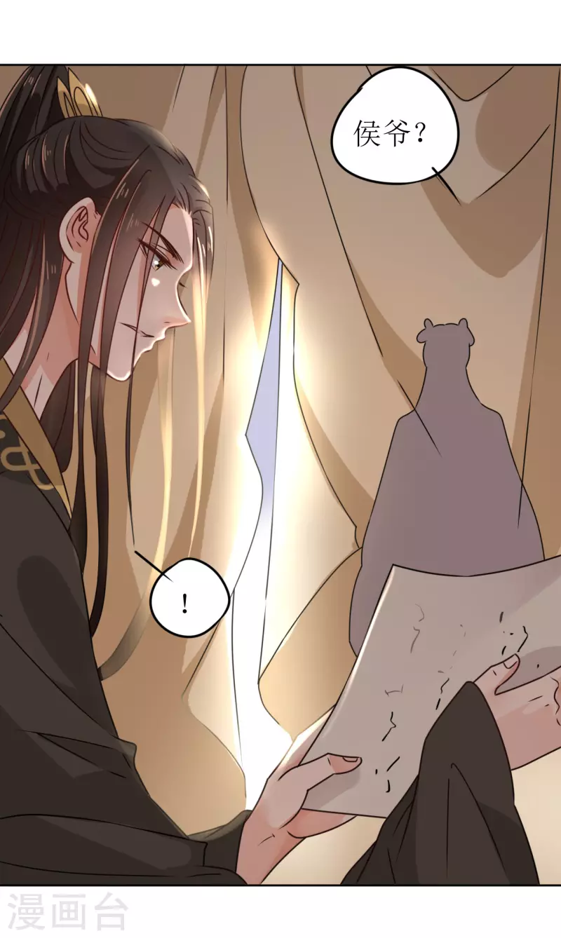 《我家侯爷不宠我》第40话 皇上赐婚？！ 第2页