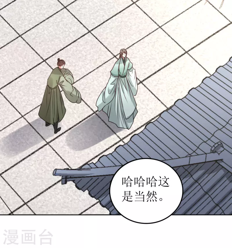 《我家侯爷不宠我》第40话 皇上赐婚？！ 第30页