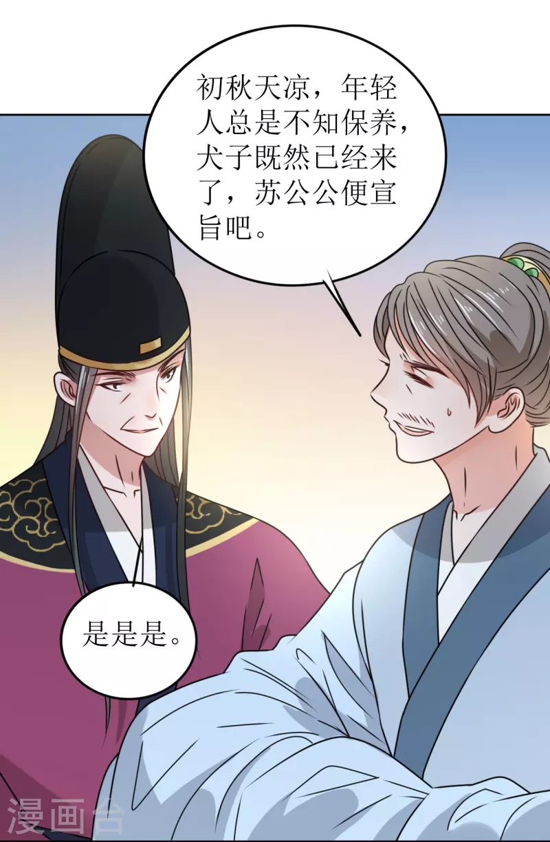《我家侯爷不宠我》第40话 皇上赐婚？！ 第33页