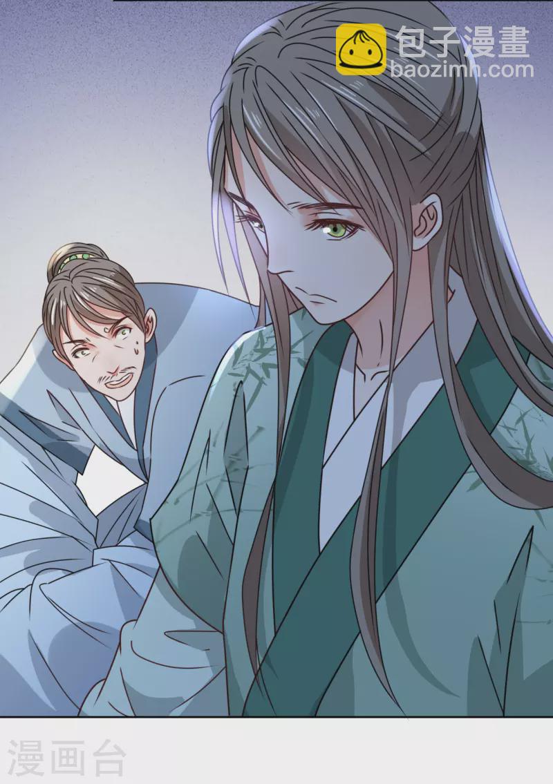 《我家侯爷不宠我》第40话 皇上赐婚？！ 第38页