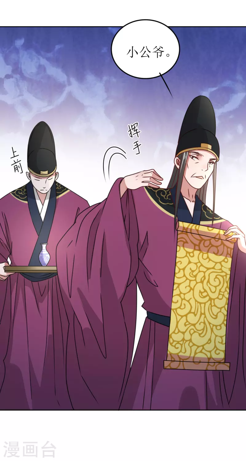 《我家侯爷不宠我》第40话 皇上赐婚？！ 第39页