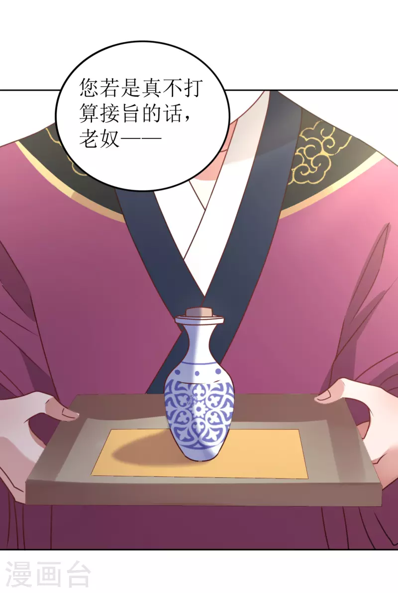《我家侯爷不宠我》第40话 皇上赐婚？！ 第40页