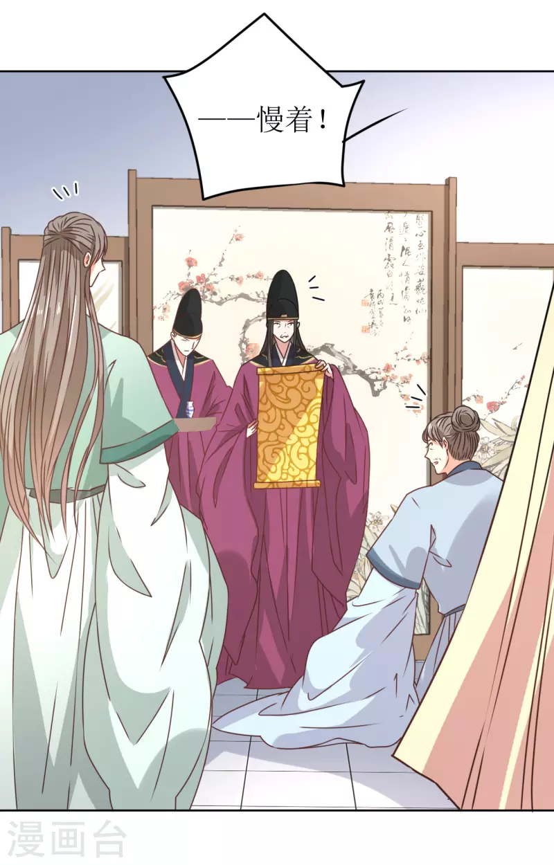《我家侯爷不宠我》第40话 皇上赐婚？！ 第41页