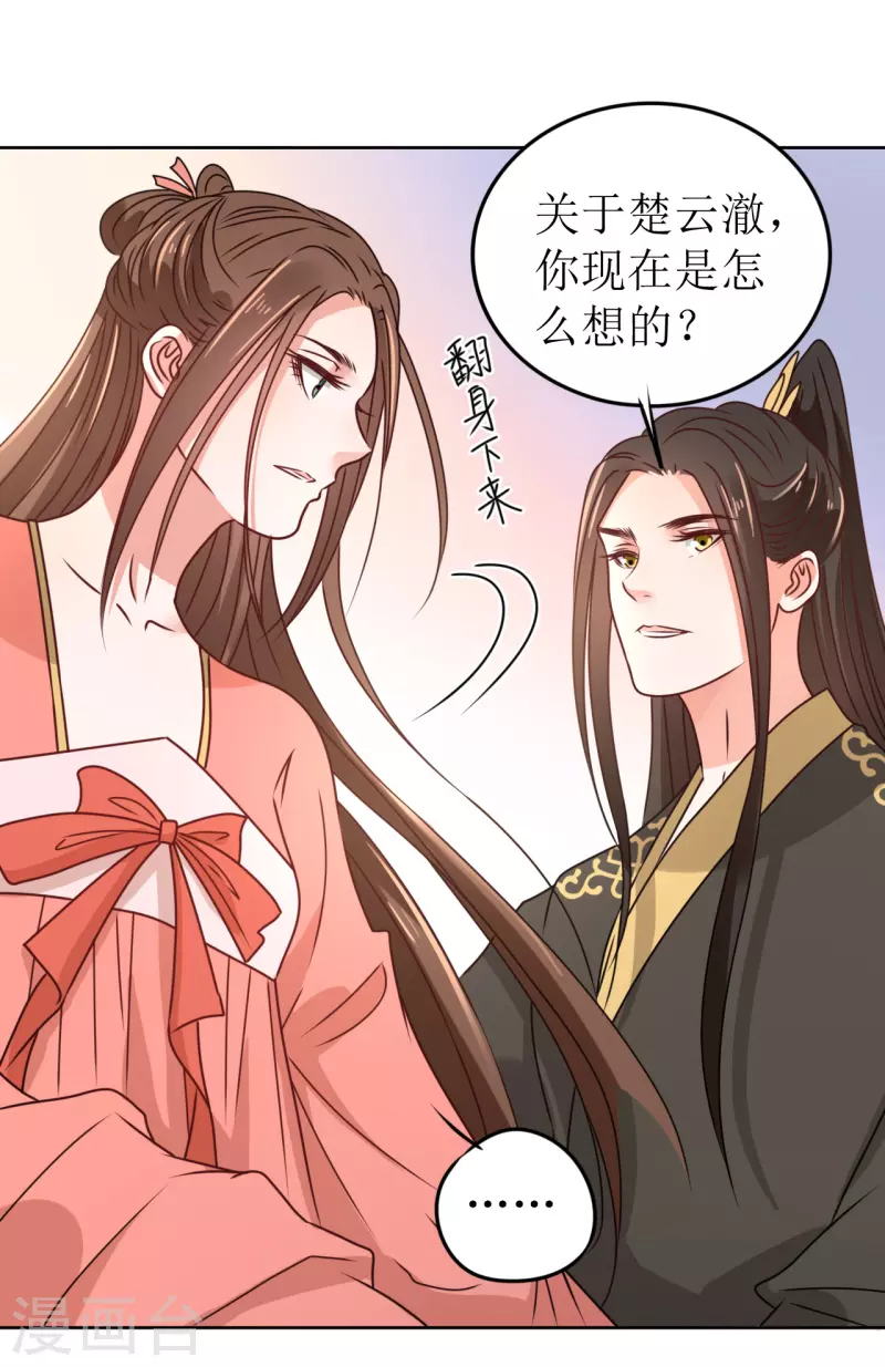 《我家侯爷不宠我》第40话 皇上赐婚？！ 第9页