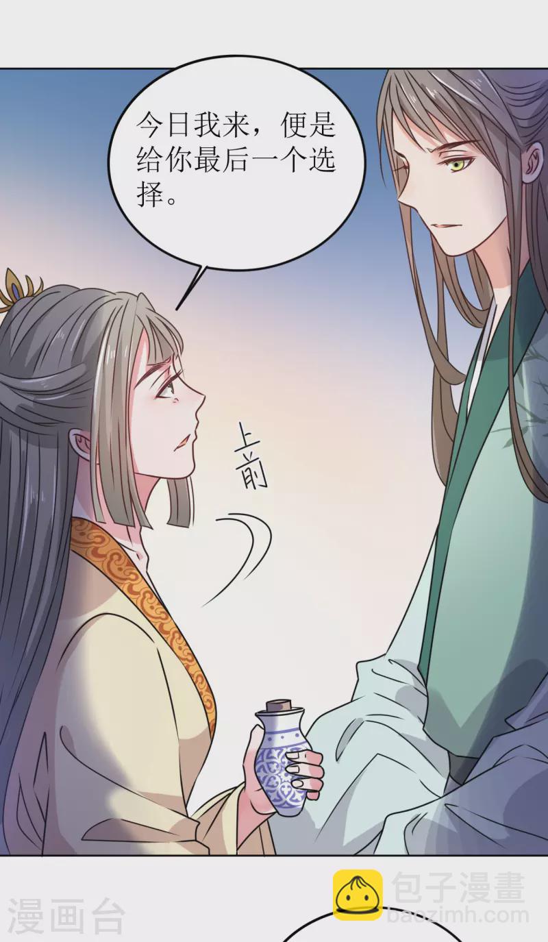 《我家侯爷不宠我》第41话 饮下毒酒 第10页
