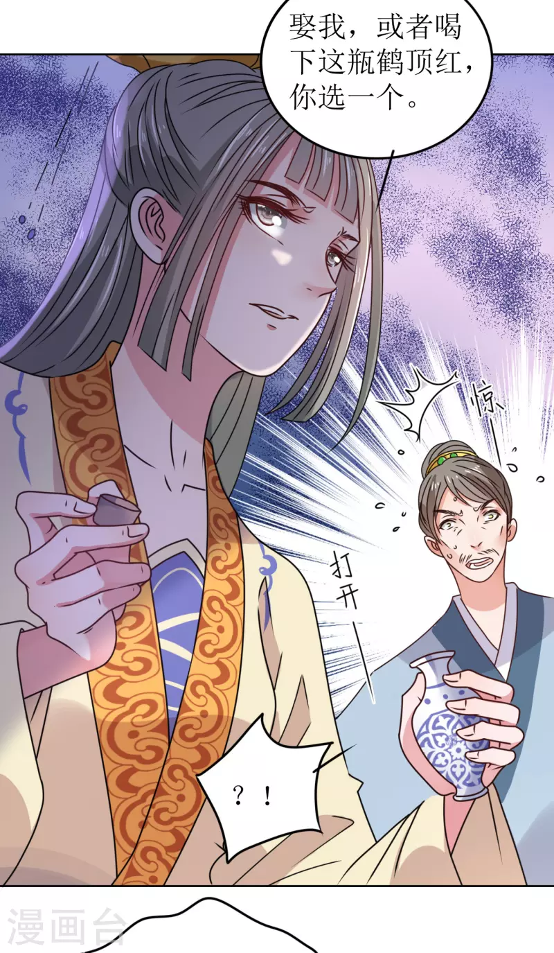 《我家侯爷不宠我》第41话 饮下毒酒 第11页