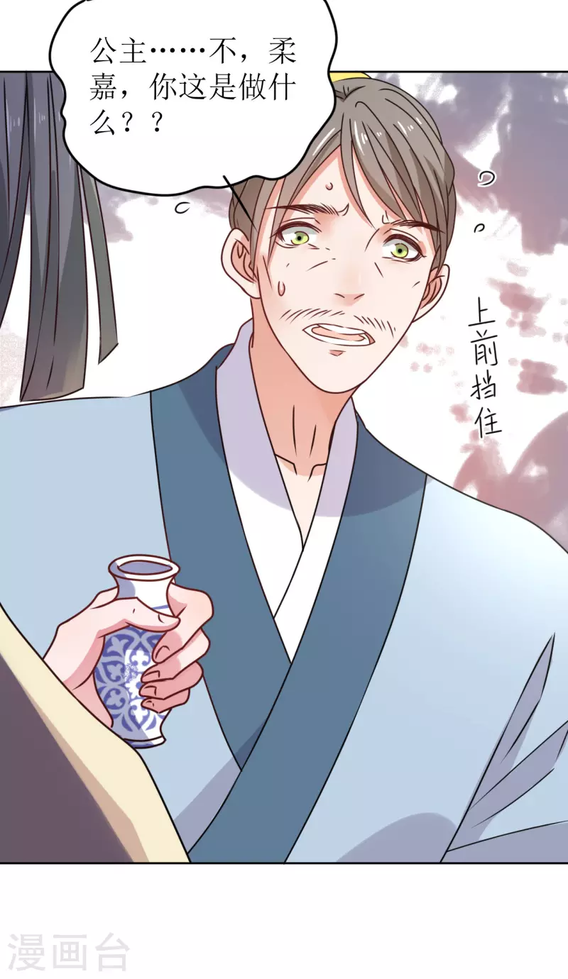 《我家侯爷不宠我》第41话 饮下毒酒 第12页