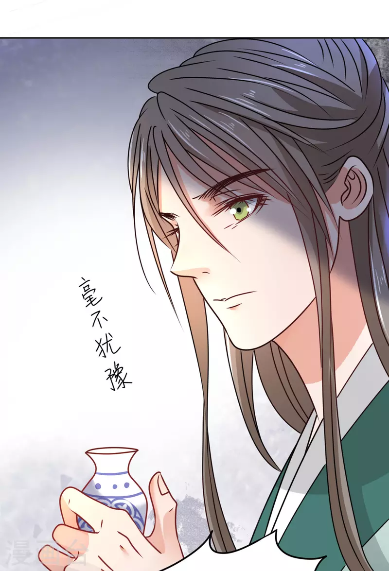 《我家侯爷不宠我》第41话 饮下毒酒 第15页